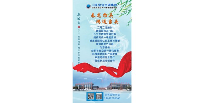 金信頭條|二月二龍?zhí)ь^，金信空調(diào)喜迎8000萬訂單，贏得開門紅！蘇美達(dá)斬獲亞馬遜千萬美元訂單；新疆紡織企業(yè)迎來開門紅！