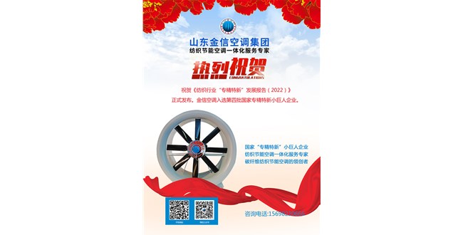 金信頭條：《紡織行業(yè)“專精特新”發(fā)展報(bào)告（2022）》解密中國紡織產(chǎn)業(yè)發(fā)展之道。